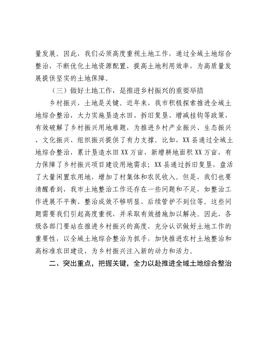 在2024年全市土地工作暨全域土地综合整治工作推进会上的讲话2025_第3页