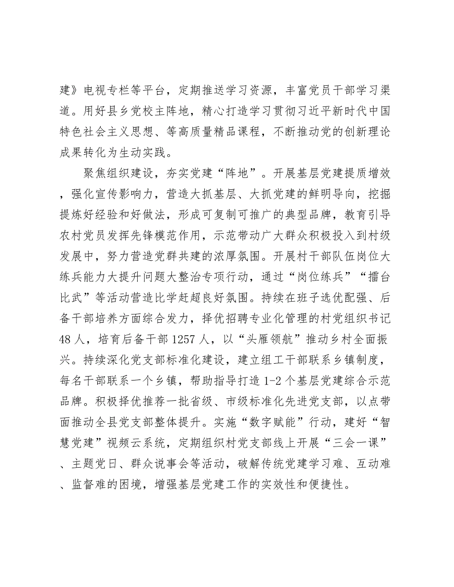 在2024年全市实施“一强三引领”农村基层组织整体提升三年行动推进会上的交流发言_第2页