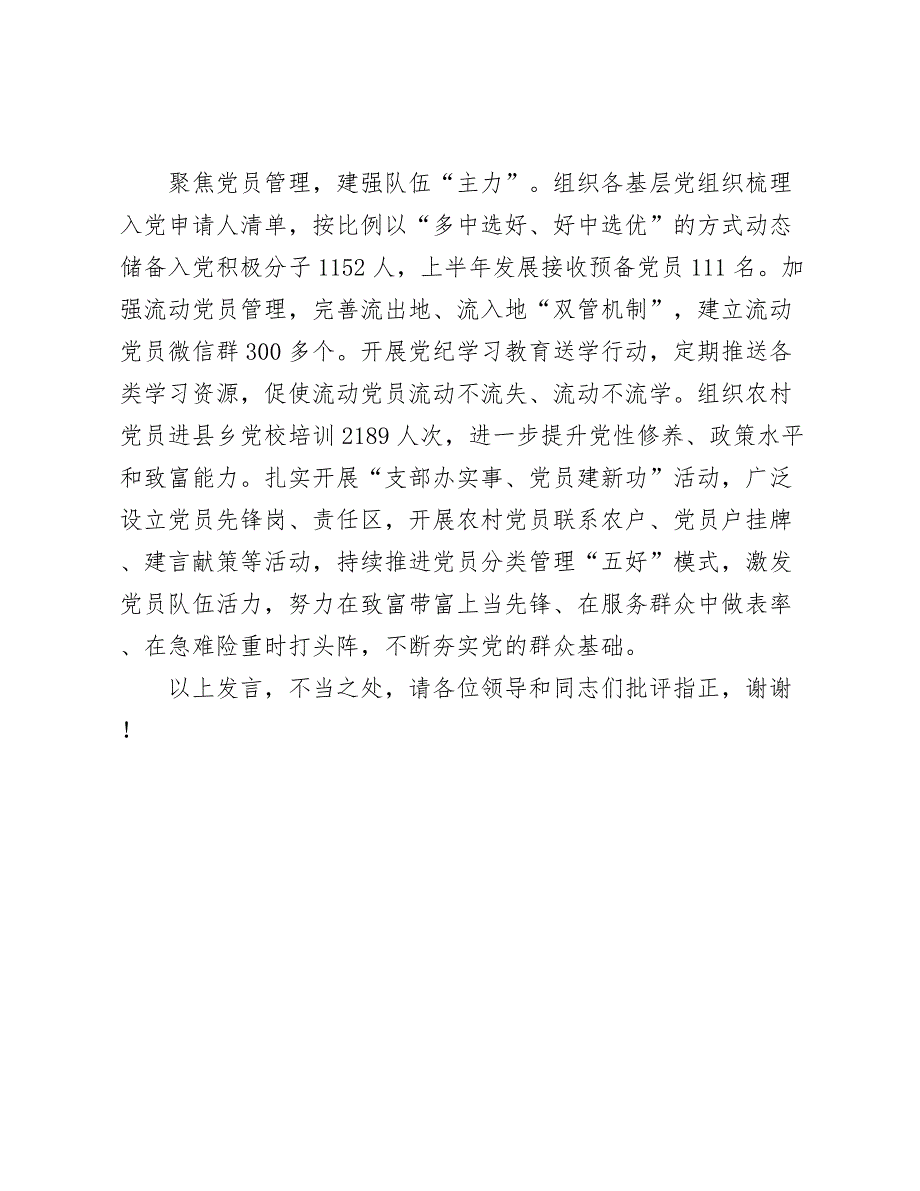 在2024年全市实施“一强三引领”农村基层组织整体提升三年行动推进会上的交流发言_第3页