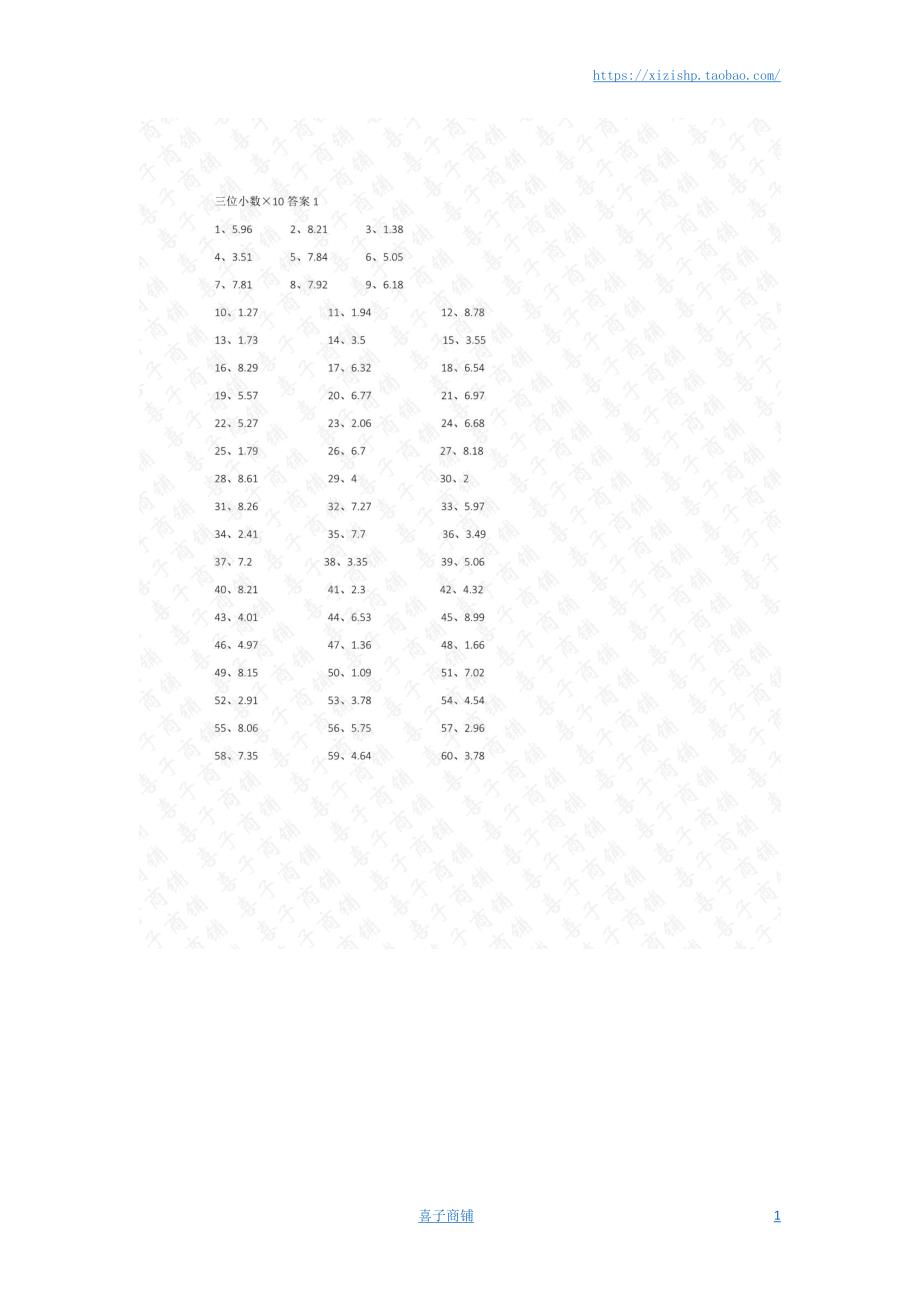 小学数学口算五年级 三位小数×10答案教案_第1页