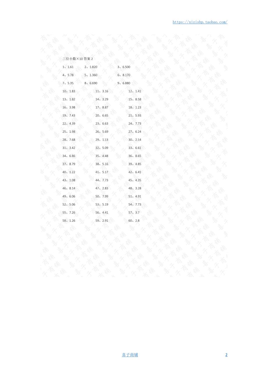 小学数学口算五年级 三位小数×10答案教案_第2页