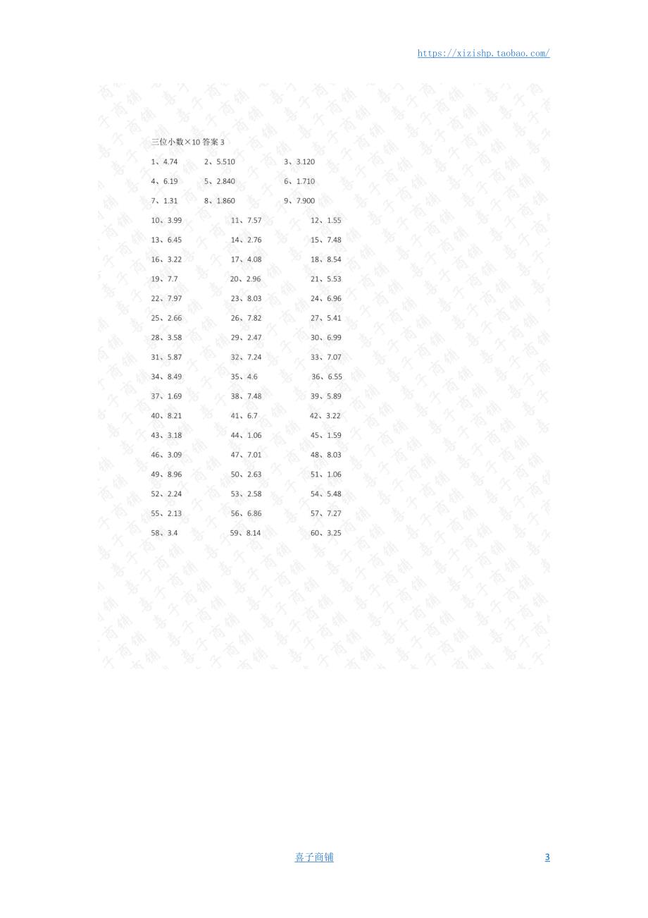 小学数学口算五年级 三位小数×10答案教案_第3页