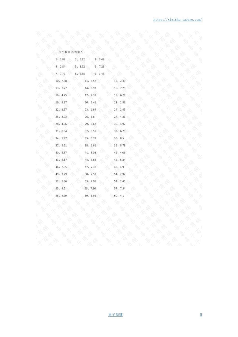 小学数学口算五年级 三位小数×10答案教案_第5页