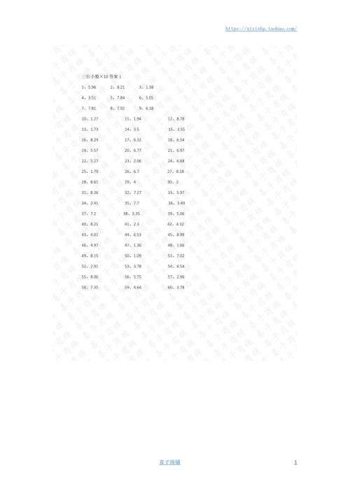 小学数学口算五年级 三位小数×10答案教案