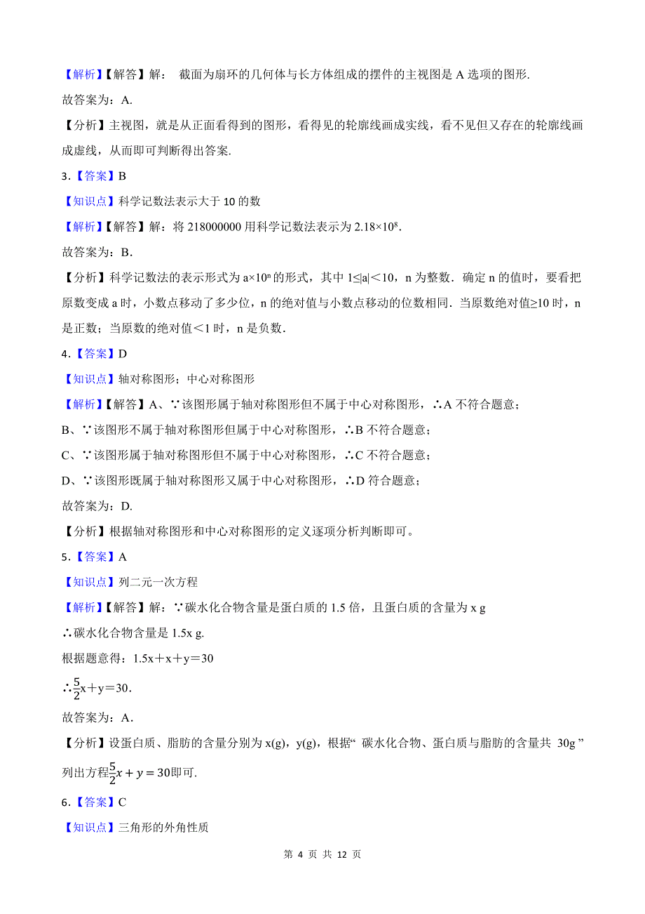 中考数学总复习《选择、填空题》专项测试卷带答案_第4页