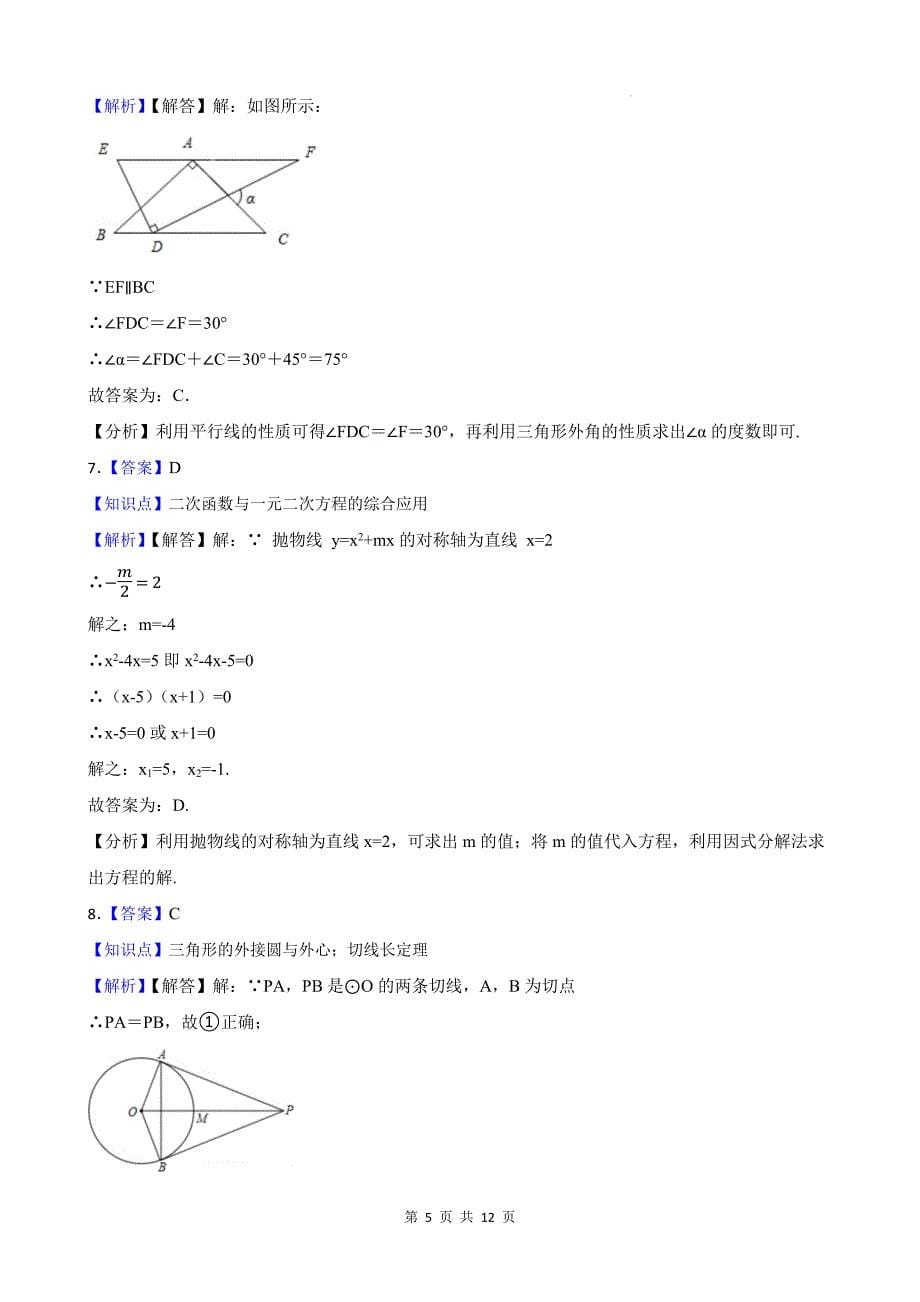 中考数学总复习《选择、填空题》专项测试卷带答案_第5页