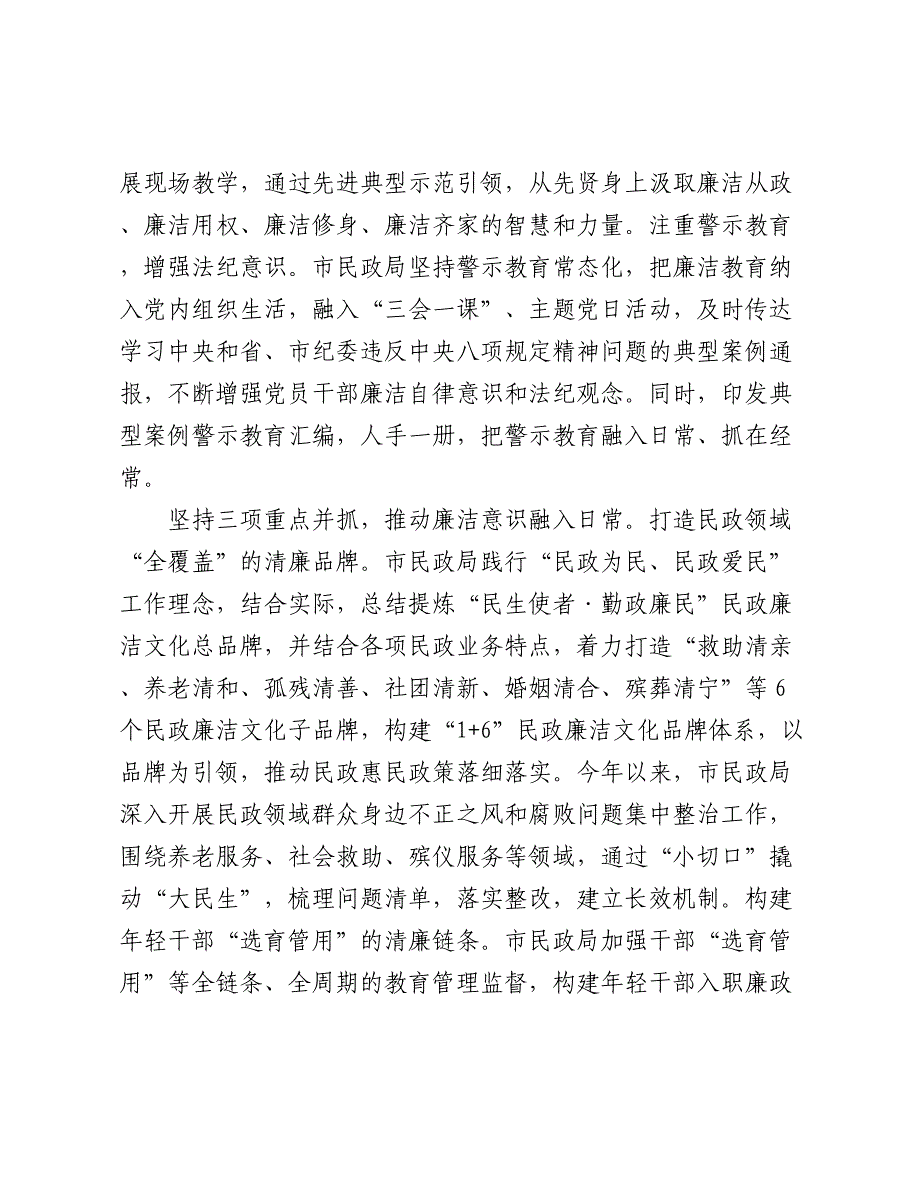 在2024年全市清廉建设重点任务推进会上的汇报发言2025_第2页