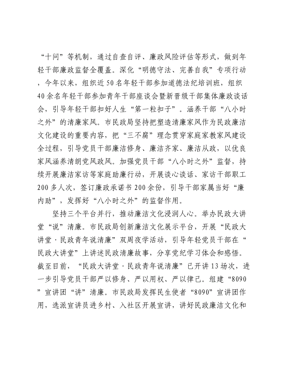 在2024年全市清廉建设重点任务推进会上的汇报发言2025_第3页