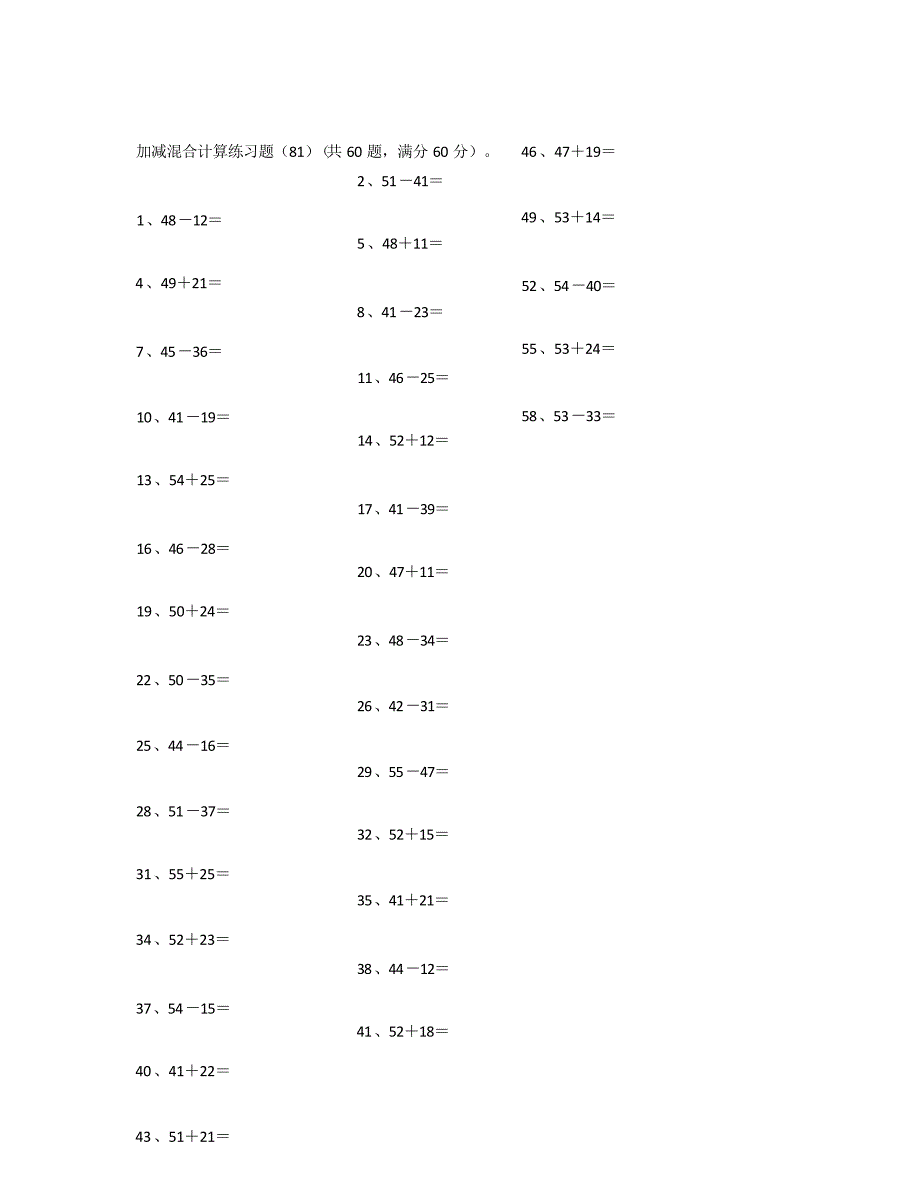 小学数学口算一年级 100以内混合加减第81~100篇教案_第1页