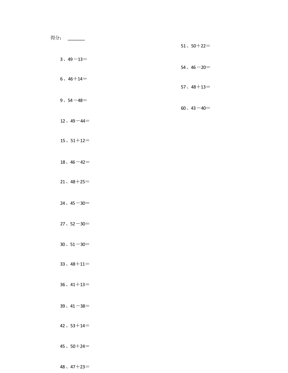 小学数学口算一年级 100以内混合加减第81~100篇教案_第2页