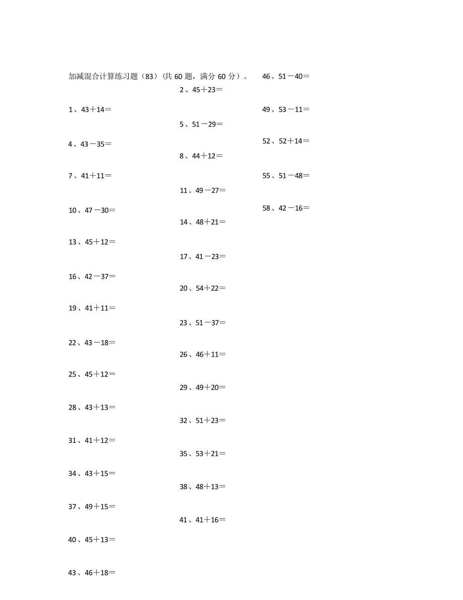 小学数学口算一年级 100以内混合加减第81~100篇教案_第5页