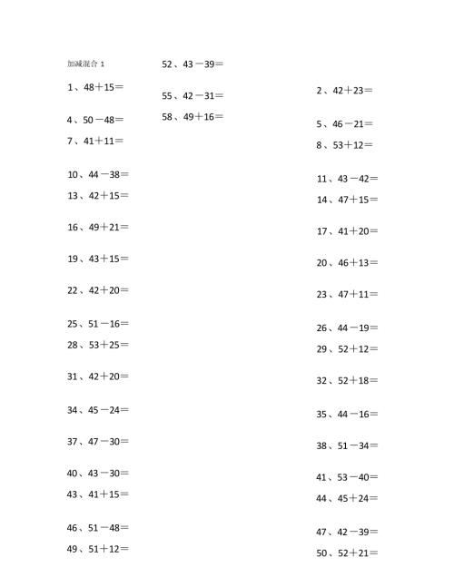 小学数学口算一年级 80以内混合加减第1~20篇教案