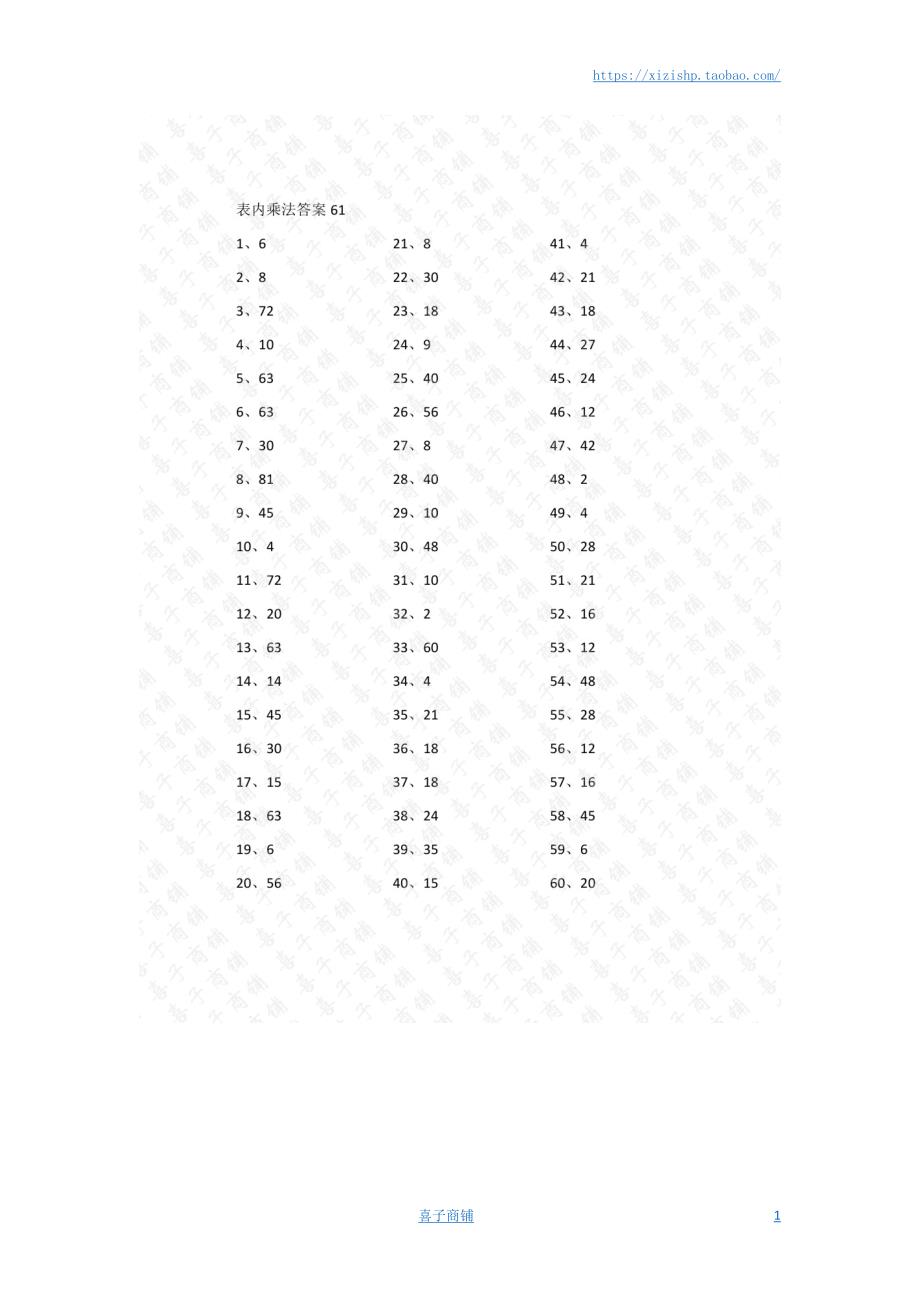 小学数学口算二年级 表内乘法第61-80篇（高级）答案教案_第1页