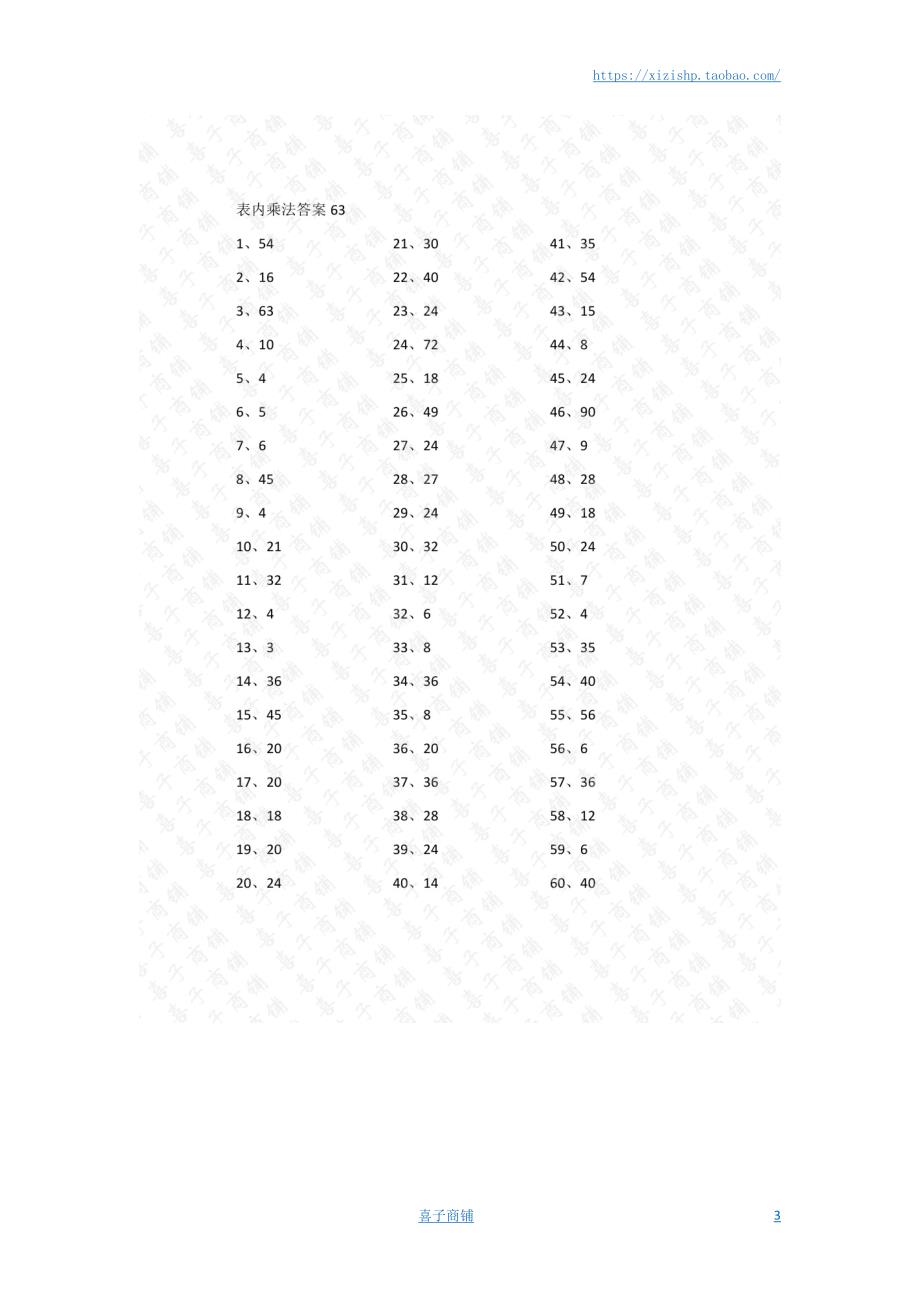 小学数学口算二年级 表内乘法第61-80篇（高级）答案教案_第3页