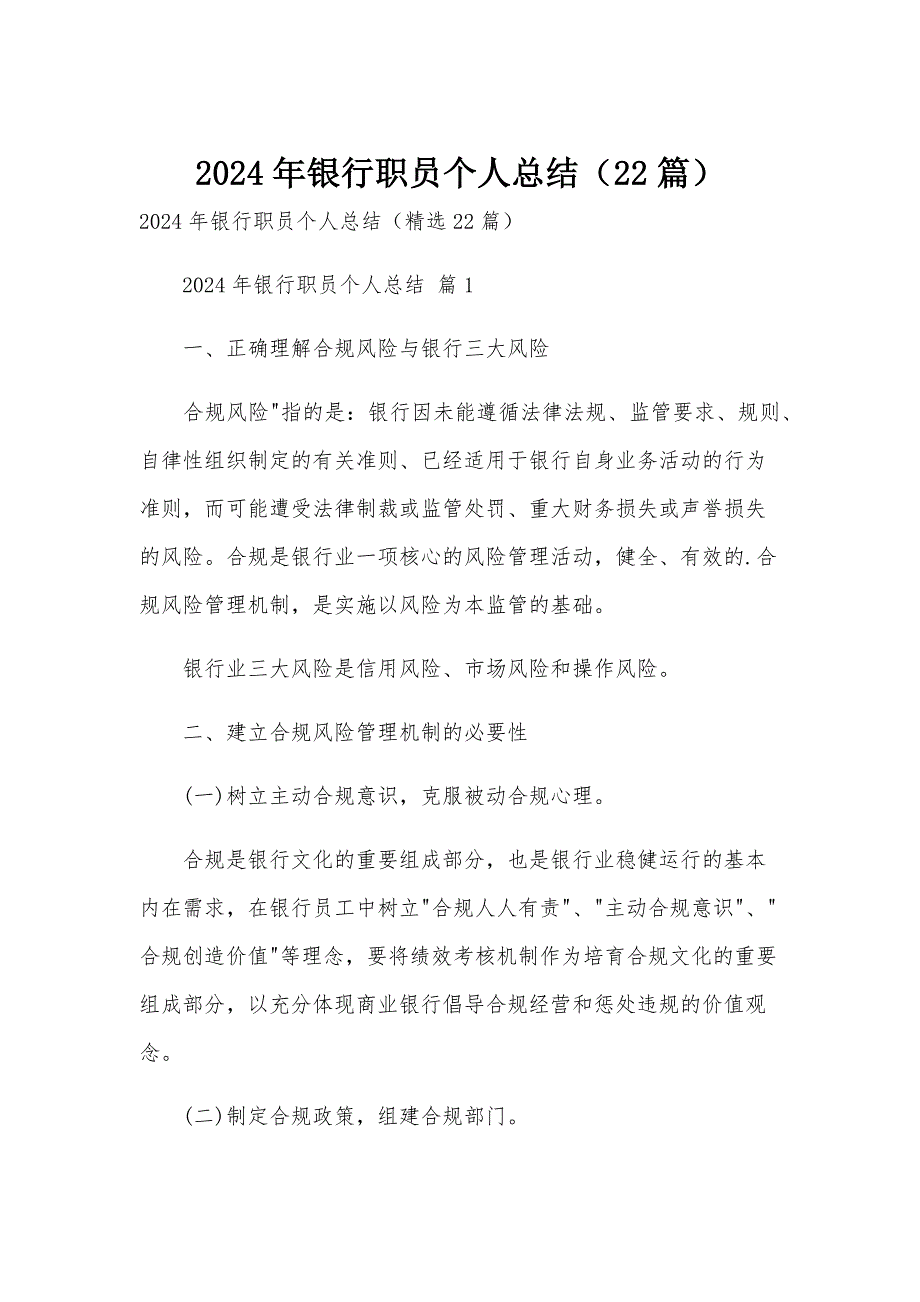 2024年银行职员个人总结（22篇）_第1页