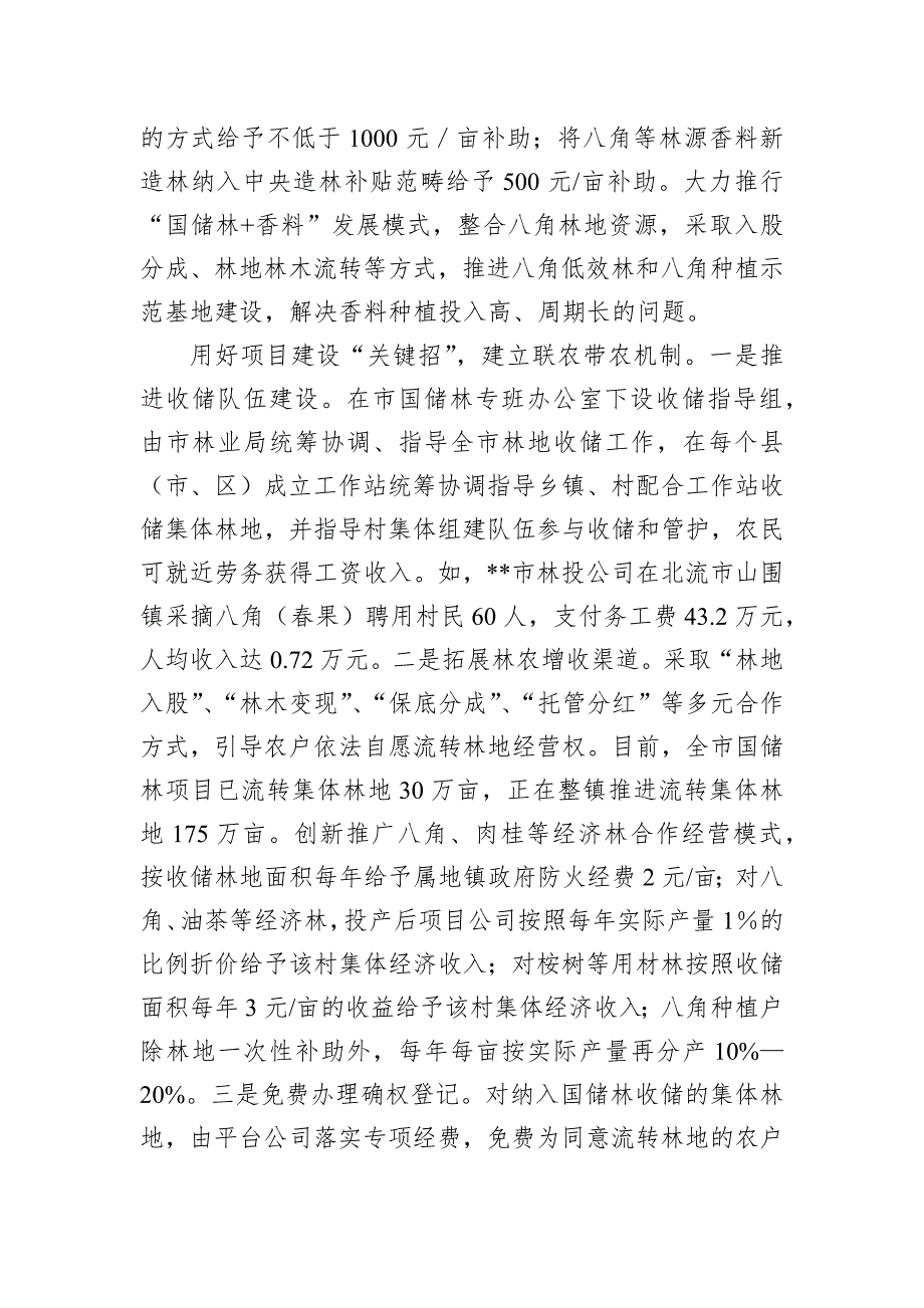 在2024年全区深化集体林权制度改革推进会上的汇报发言_第3页