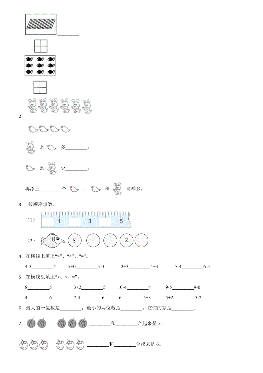 青岛版（六三制）数学2024学年一年级上册第一次月考试卷（一）_第2页