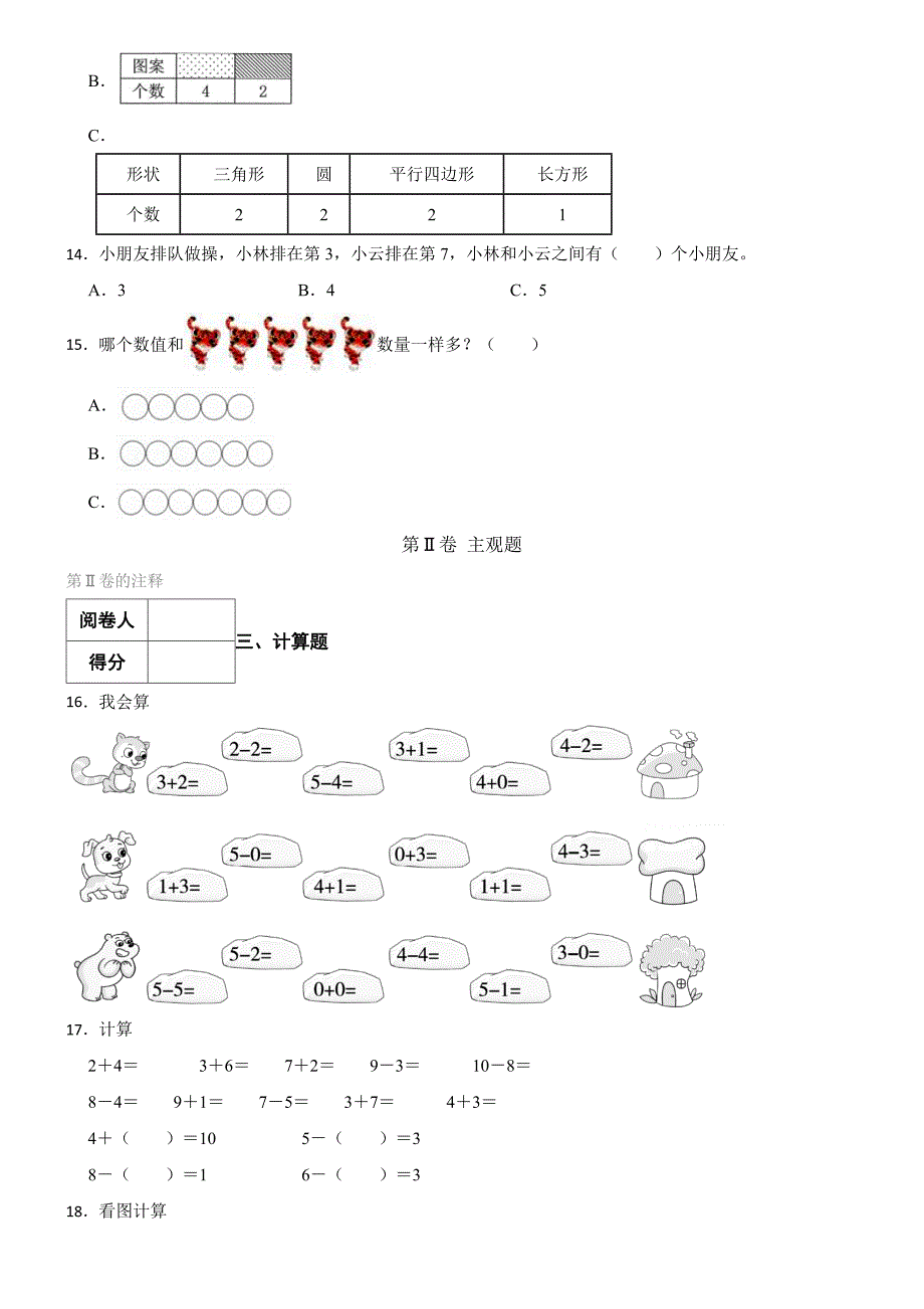 青岛版（六三制）数学2024学年一年级上册第一次月考试卷（一）_第4页