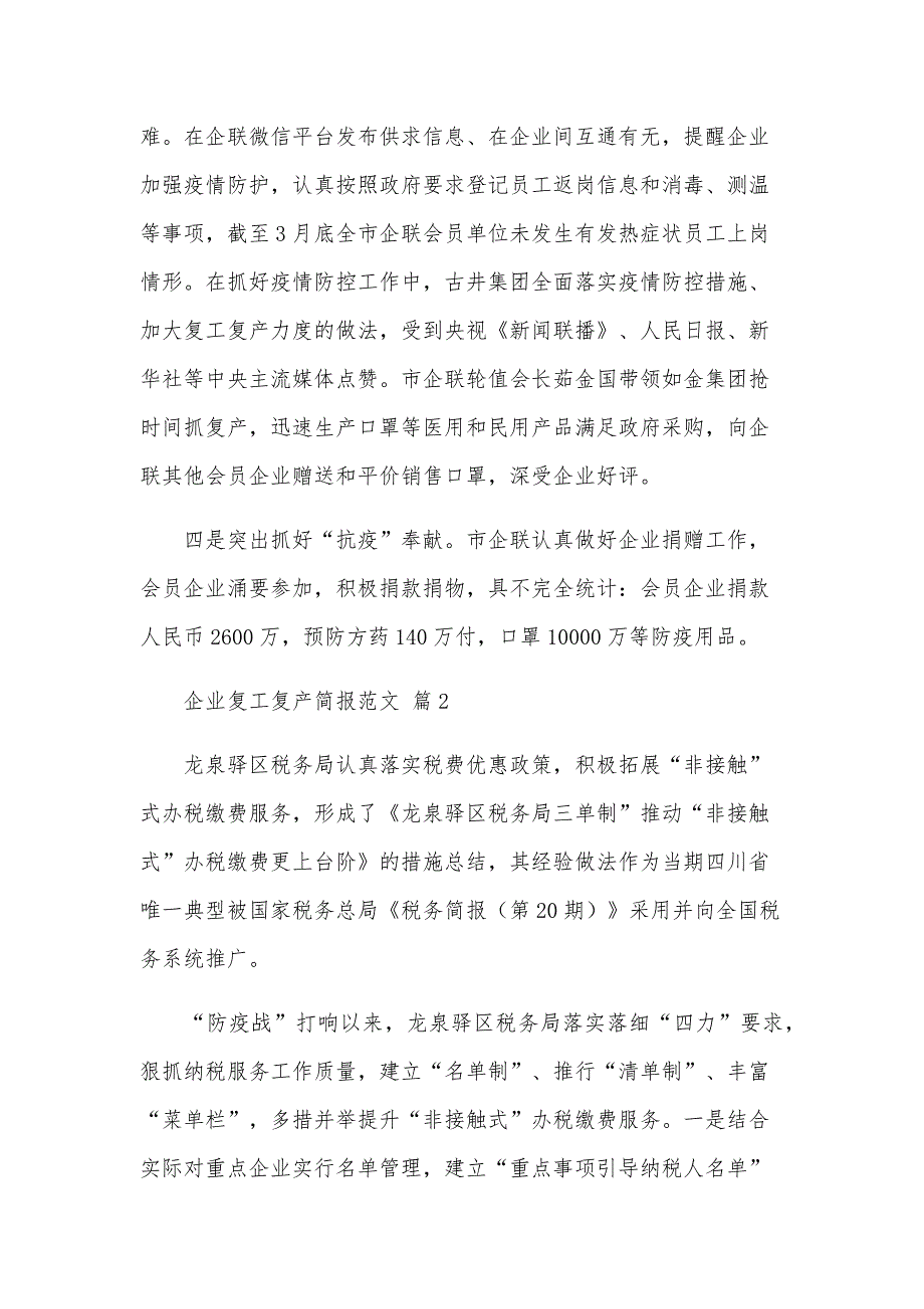 企业复工复产简报范文（35篇）_第2页