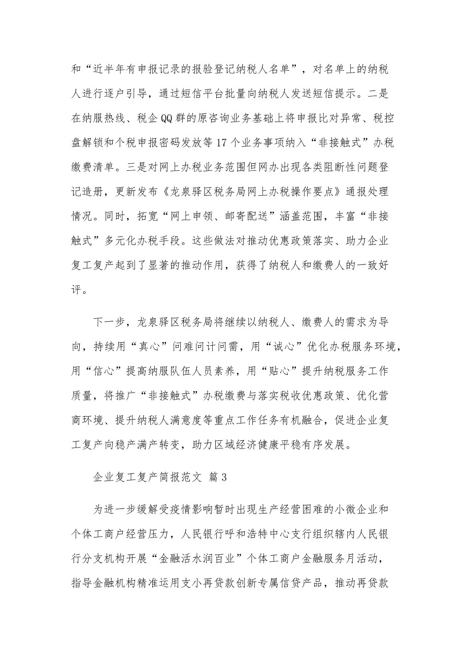 企业复工复产简报范文（35篇）_第3页