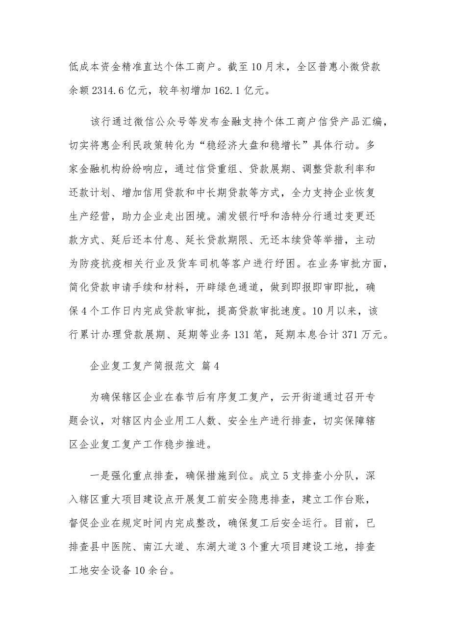 企业复工复产简报范文（35篇）_第4页