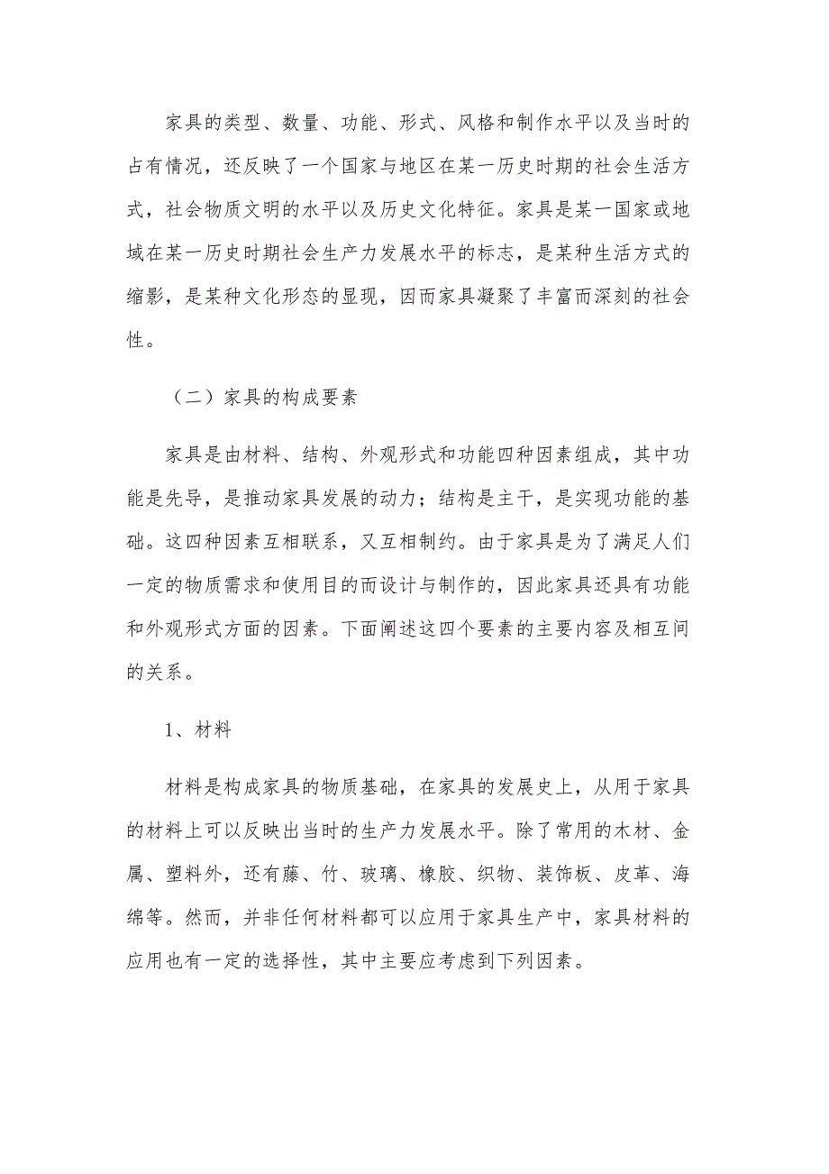 室内设计实习报告（24篇）_第2页