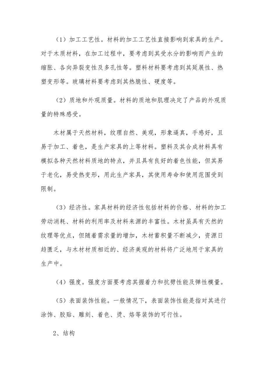 室内设计实习报告（24篇）_第3页