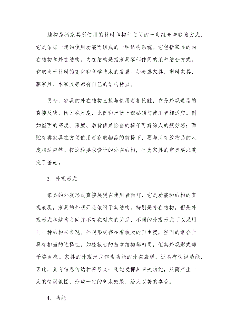 室内设计实习报告（24篇）_第4页