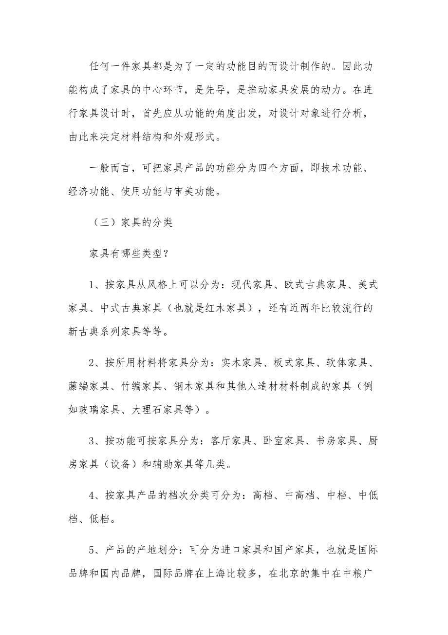 室内设计实习报告（24篇）_第5页