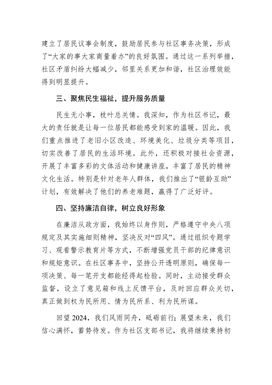 2024年度社区支部书记述职述廉报告：以行动筑基石以廉洁树新风2025_第2页