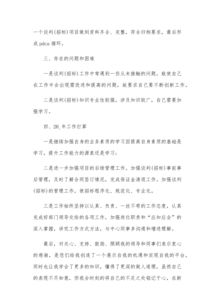 2024年物流工作总结范文（26篇）_第3页