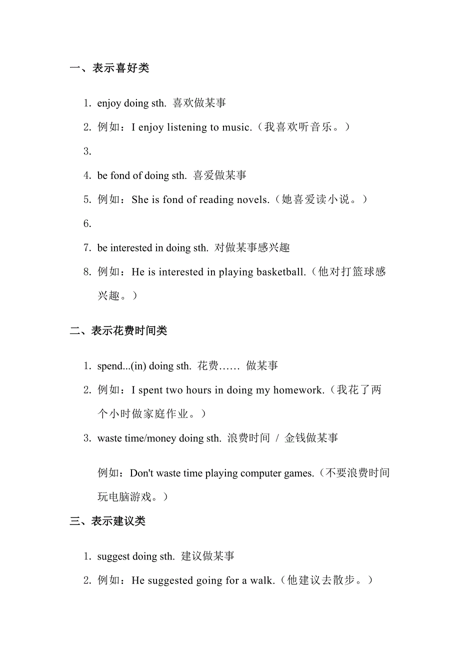 初中英语：常考的动名词固定短语&练习巩固_第1页