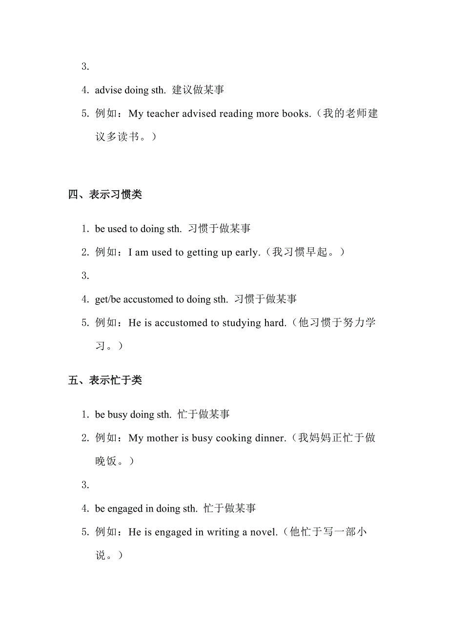 初中英语：常考的动名词固定短语&练习巩固_第2页