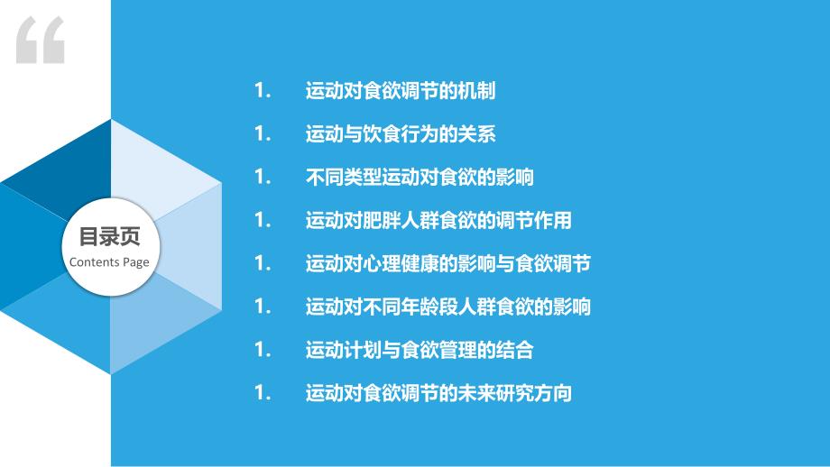 运动对食欲调节作用研究_第2页