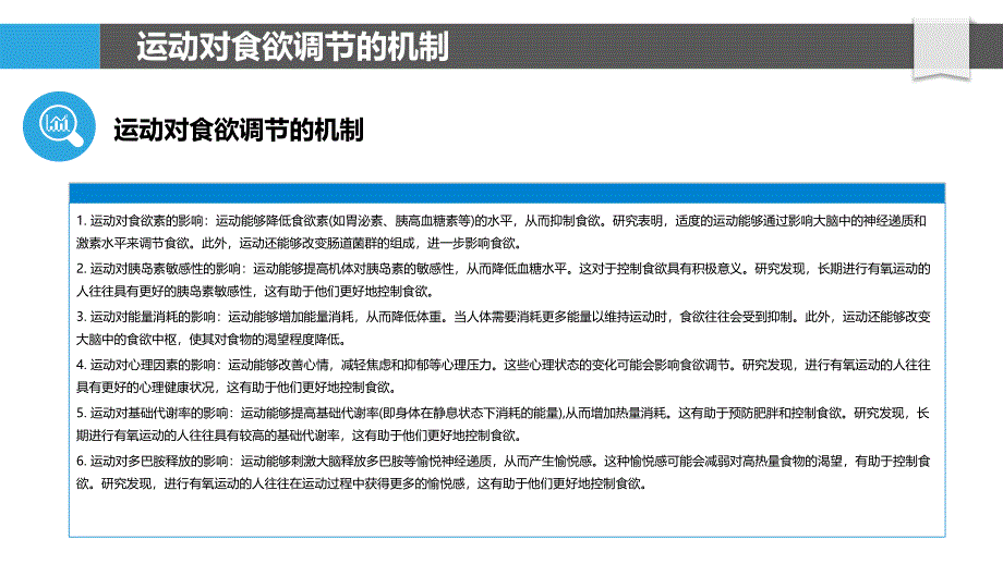 运动对食欲调节作用研究_第4页