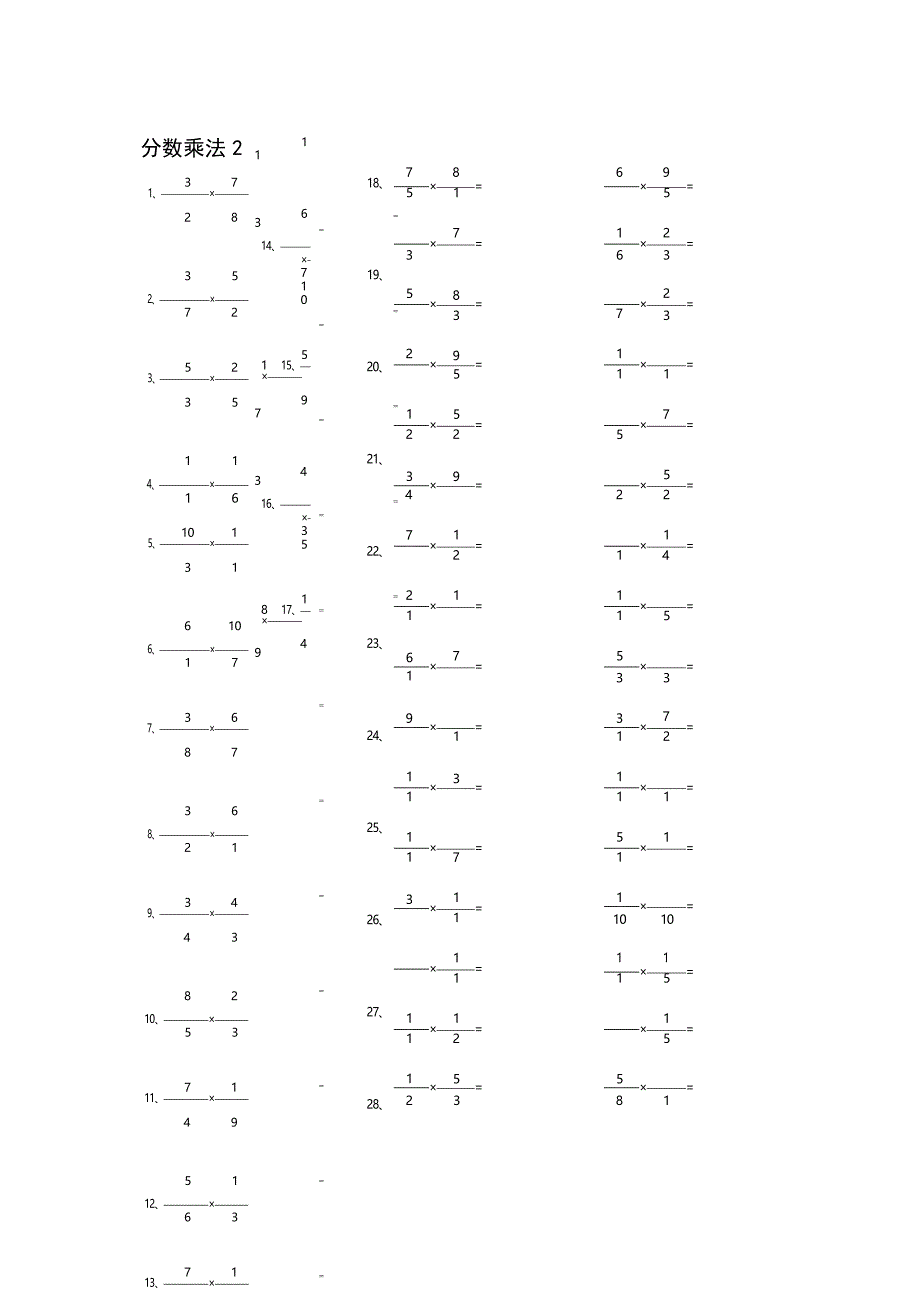 小学数学口算六年级 分数乘法第1-10篇教案_第3页