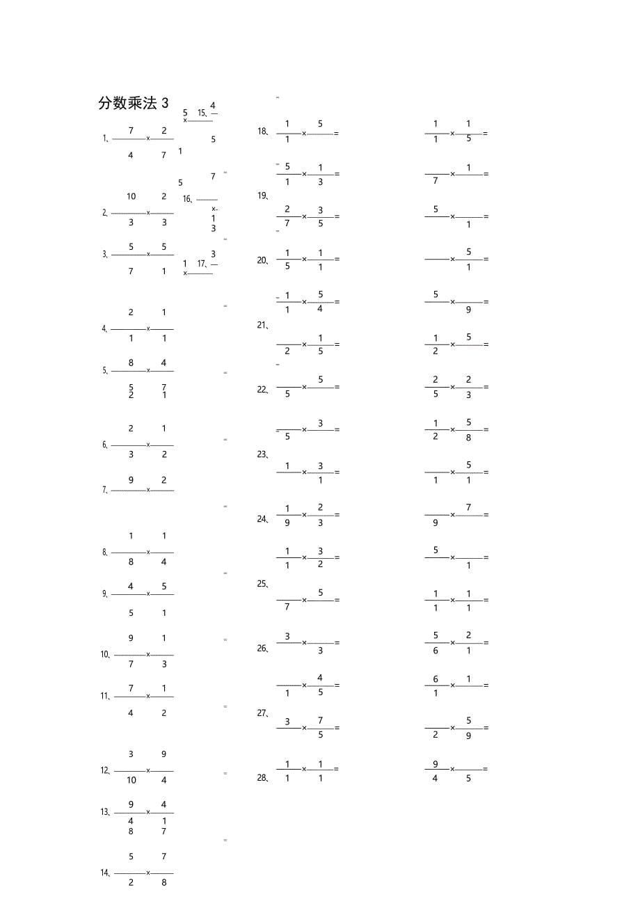 小学数学口算六年级 分数乘法第1-10篇教案_第5页