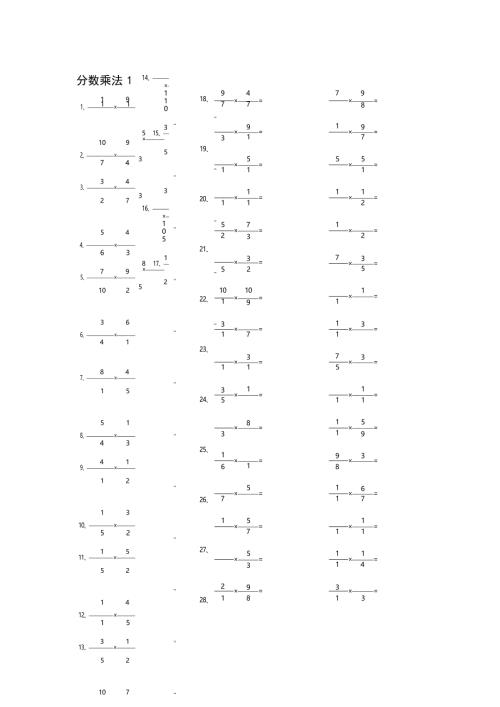 小学数学口算六年级 分数乘法第1-10篇教案