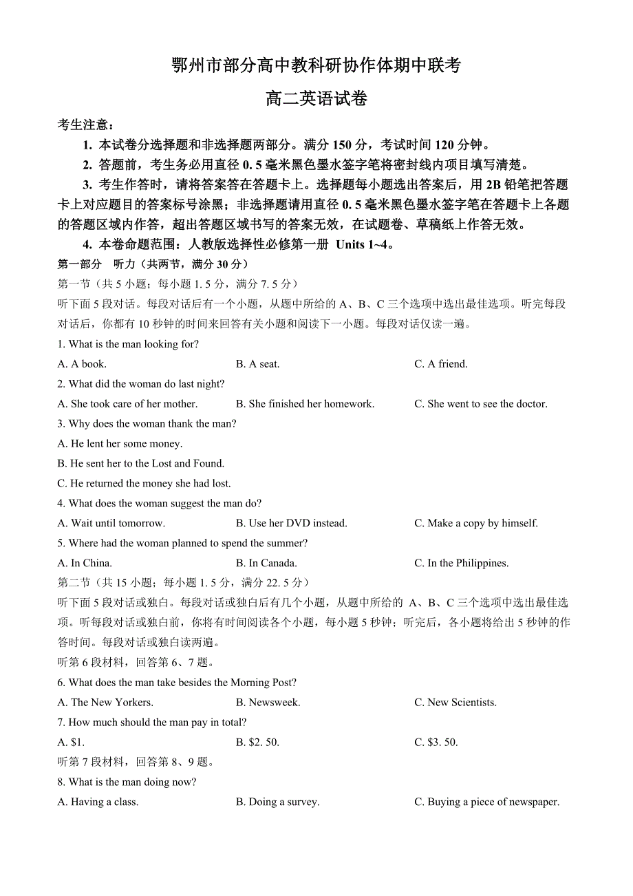 湖北省鄂州市部分高中教科研协作体2024-2025学年高二上学期期中联考英语试卷 含解析_第1页