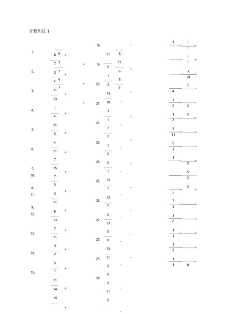 小学数学口算五年级 分数加法第1-20篇教案