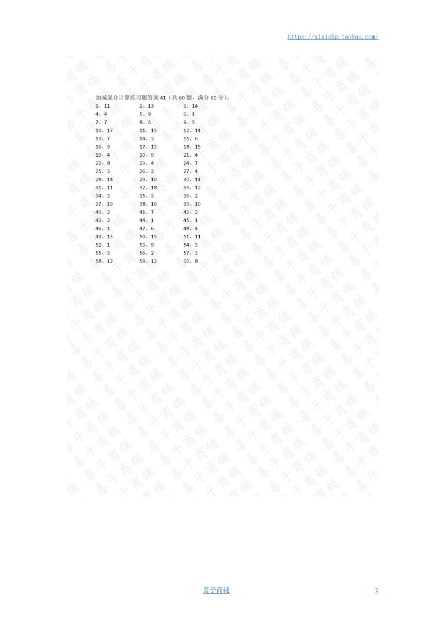 小学数学口算一年级 20以内混合加减第41~60篇答案教案_第1页