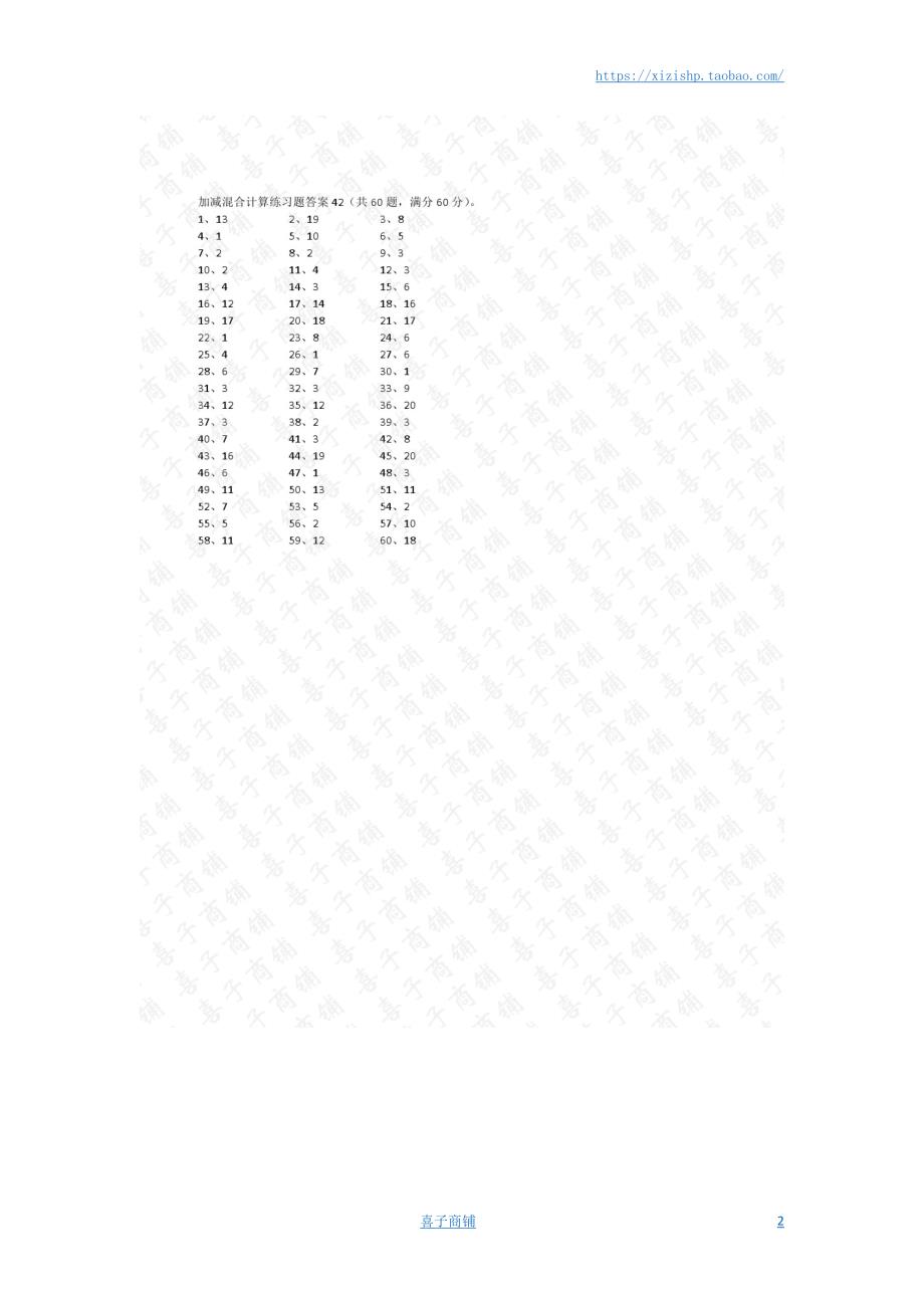 小学数学口算一年级 20以内混合加减第41~60篇答案教案_第2页