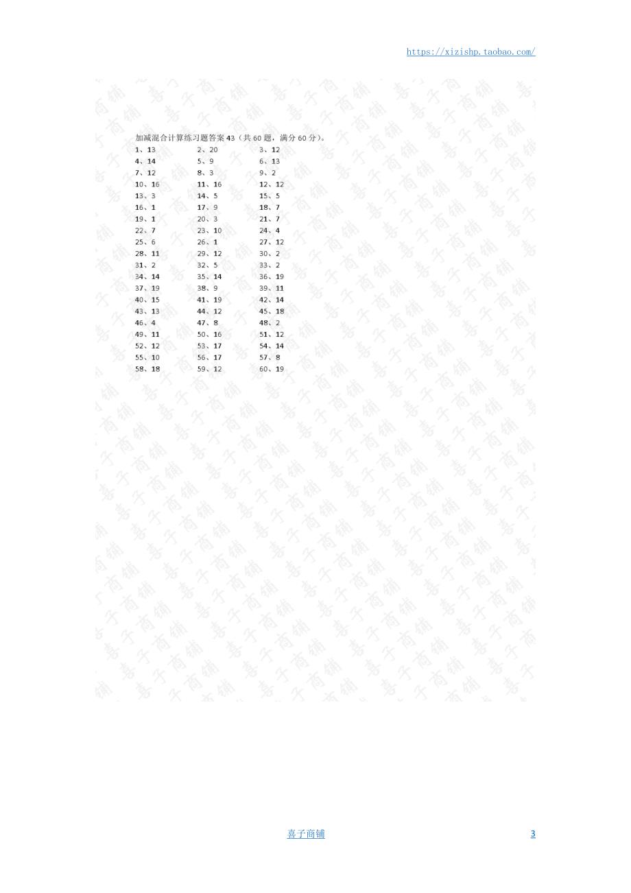 小学数学口算一年级 20以内混合加减第41~60篇答案教案_第3页