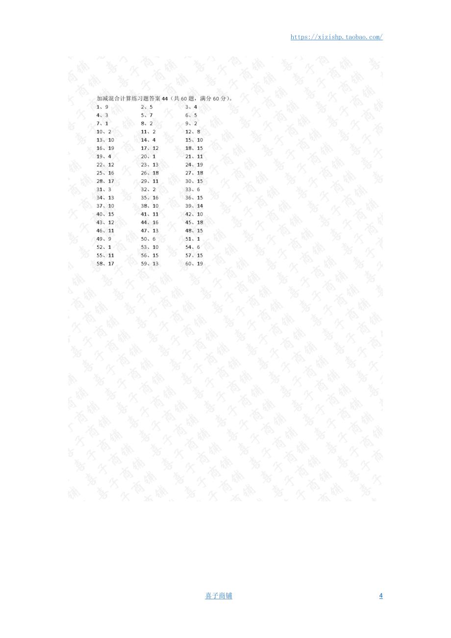 小学数学口算一年级 20以内混合加减第41~60篇答案教案_第4页