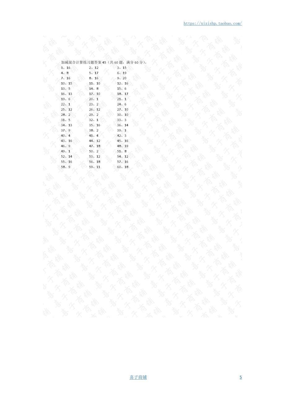 小学数学口算一年级 20以内混合加减第41~60篇答案教案_第5页