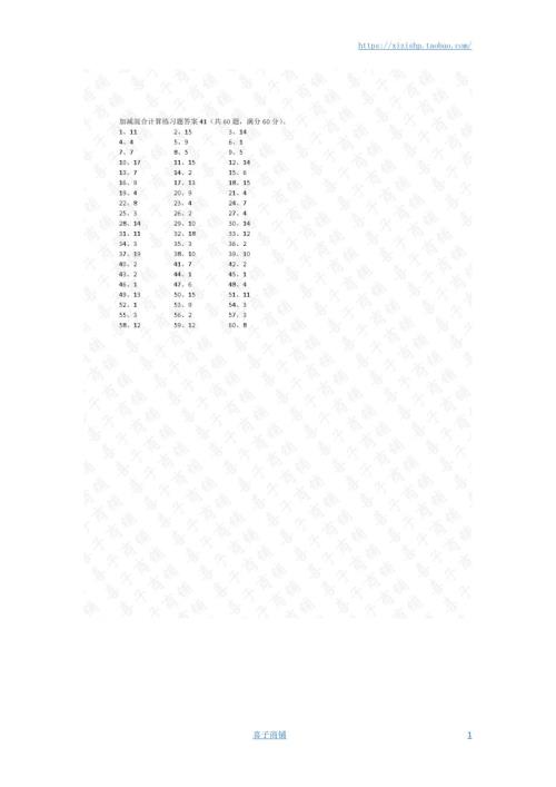 小学数学口算一年级 20以内混合加减第41~60篇答案教案