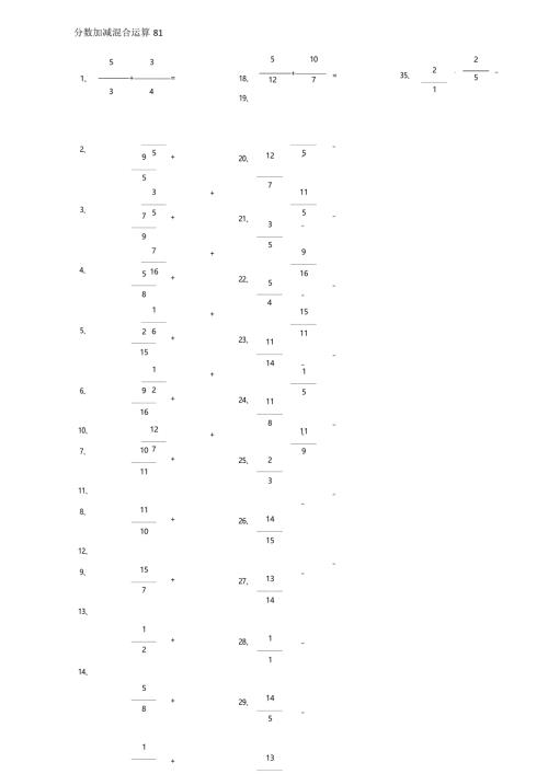 小学数学口算五年级 分数加减混合第81~100篇（高级）教案