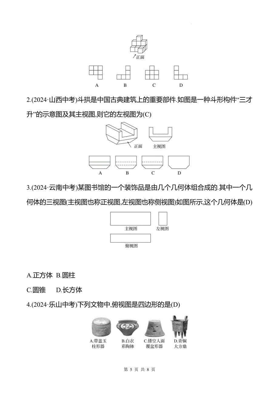 中考数学总复习《投影与视图》专项测试卷带答案_第5页