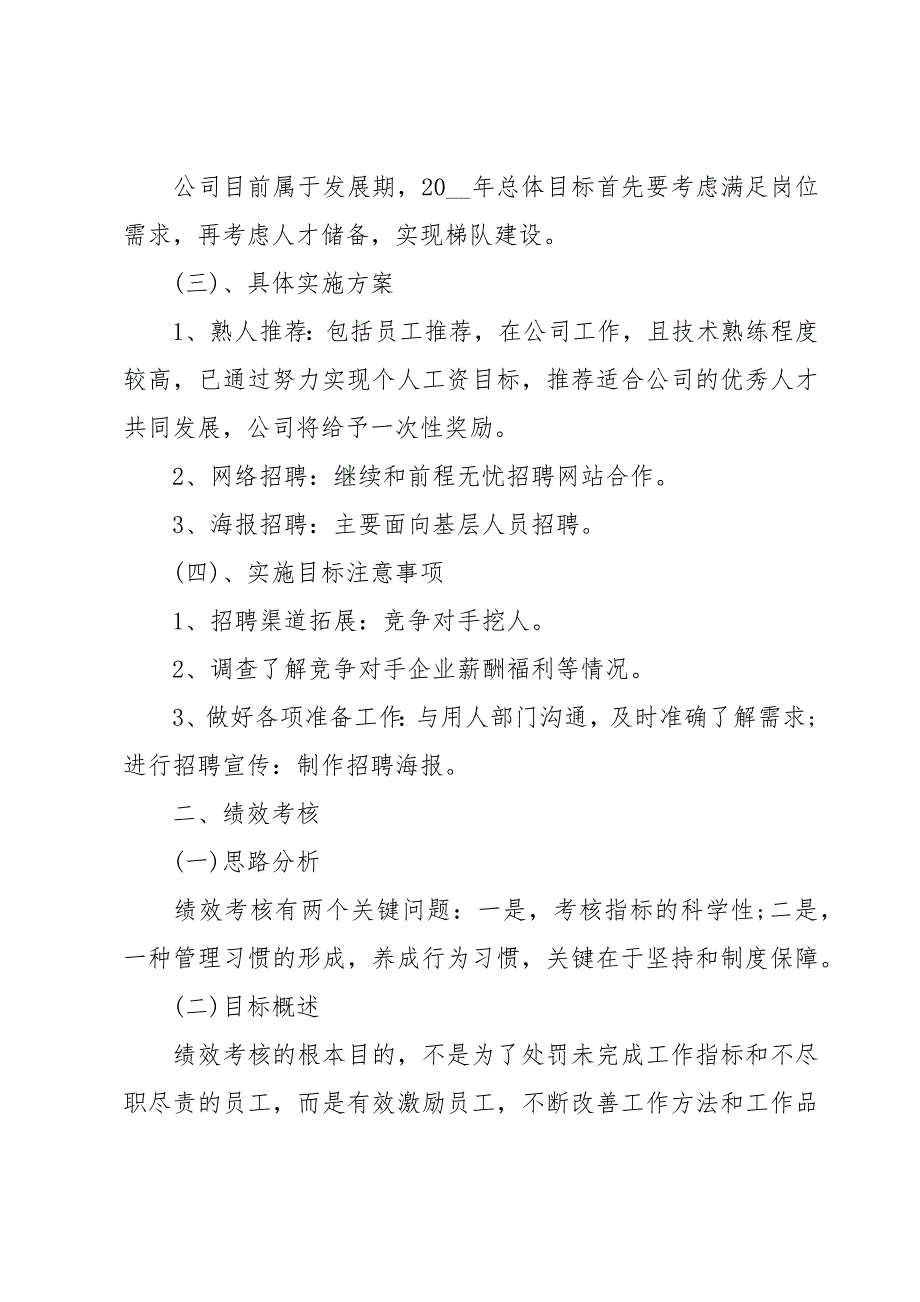 2024年行政人事部年度工作计划（30篇）_第3页