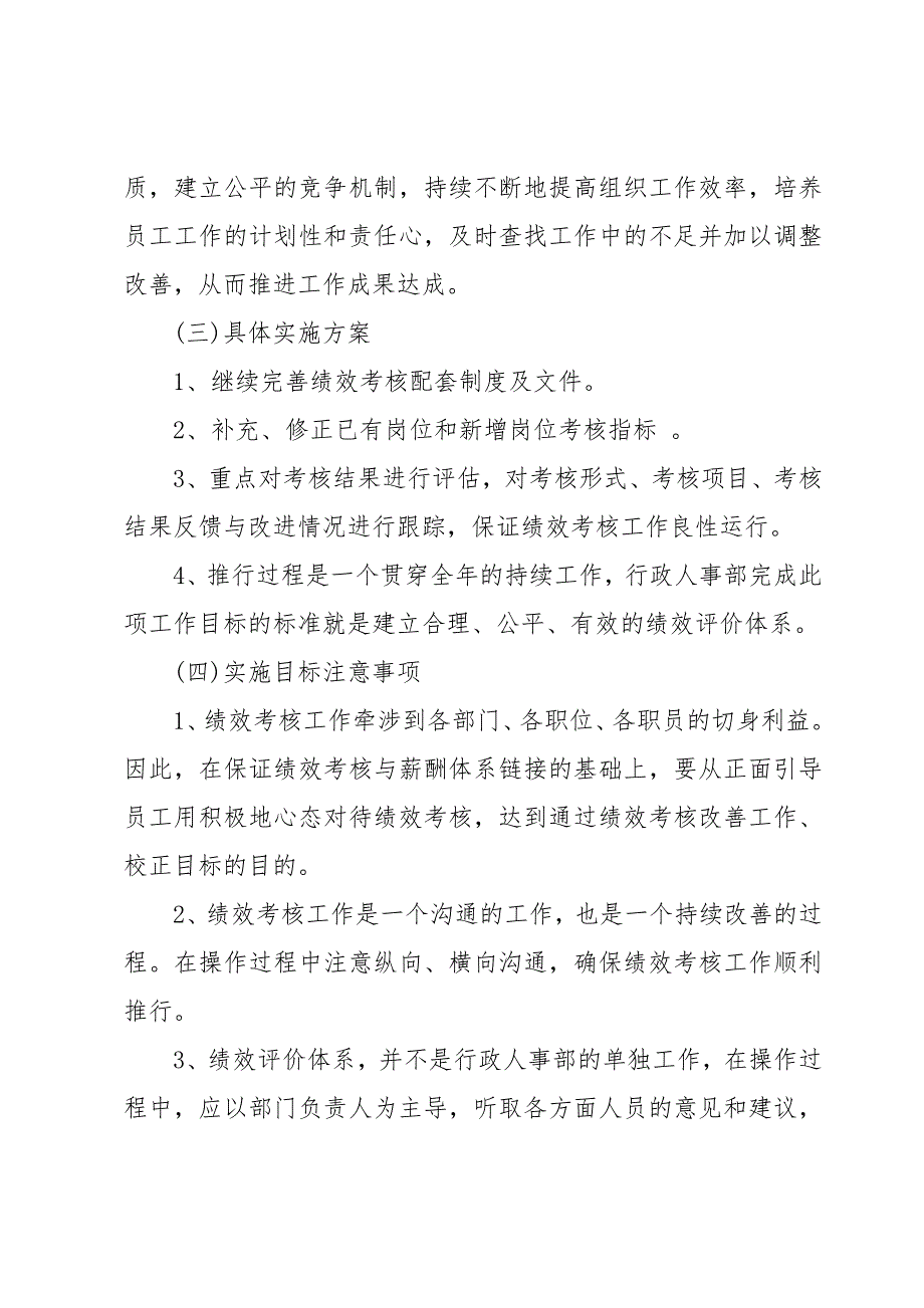 2024年行政人事部年度工作计划（30篇）_第4页